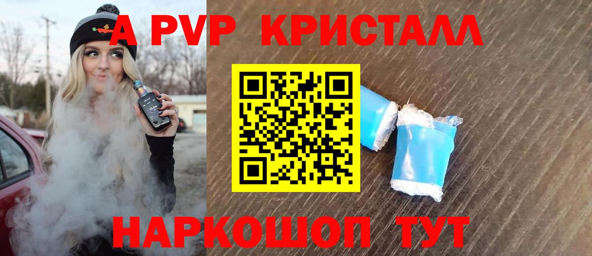A PVP мука Сочи