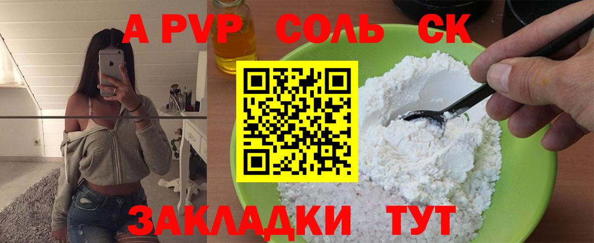 Сочи  APVP  купить наркоту  APVP СК  Вход с VPN 