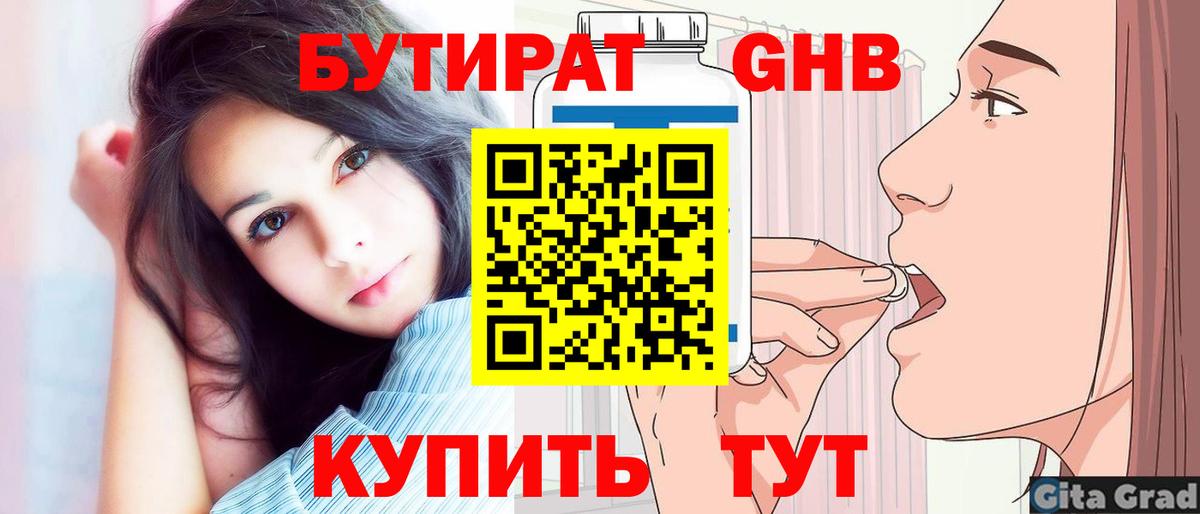 Бутират  Бутират BDO 33%  Вход с VPN  Сочи 