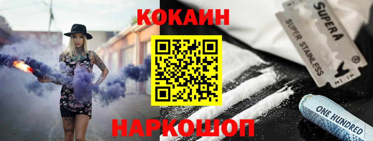 Сочи  Cocaine Колумбийский  Вход с VPN  Кокаин  Cocaine Fish Scale 