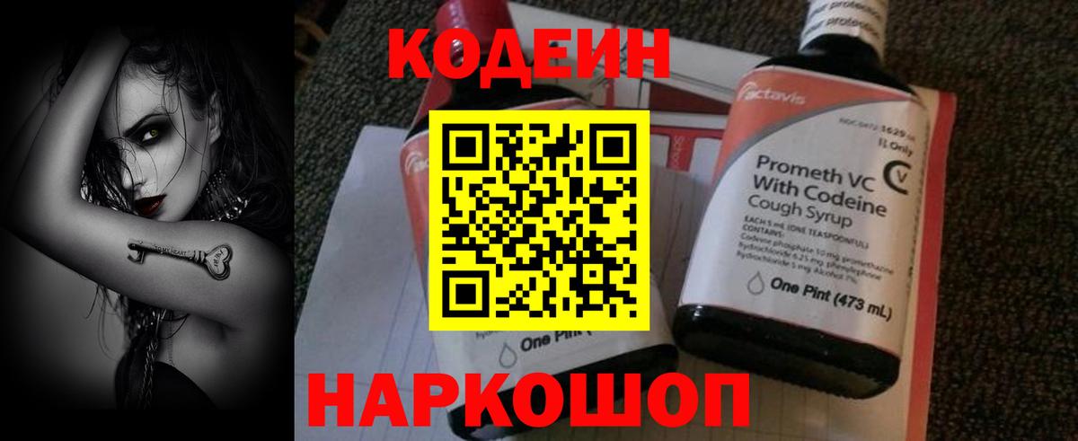 Codein напиток Lean (лин)  Кодеин напиток Lean (лин)  Вход с VPN  Сочи 
