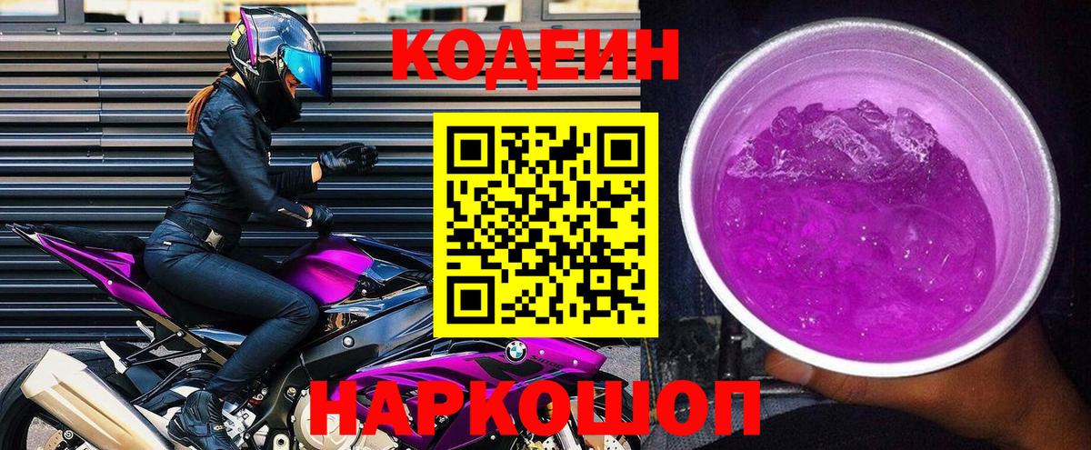 Кодеиновый сироп Lean напиток Lean (лин) Сочи