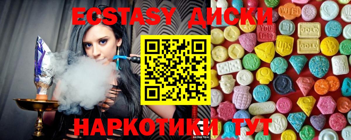 Экстази 250 мг Сочи