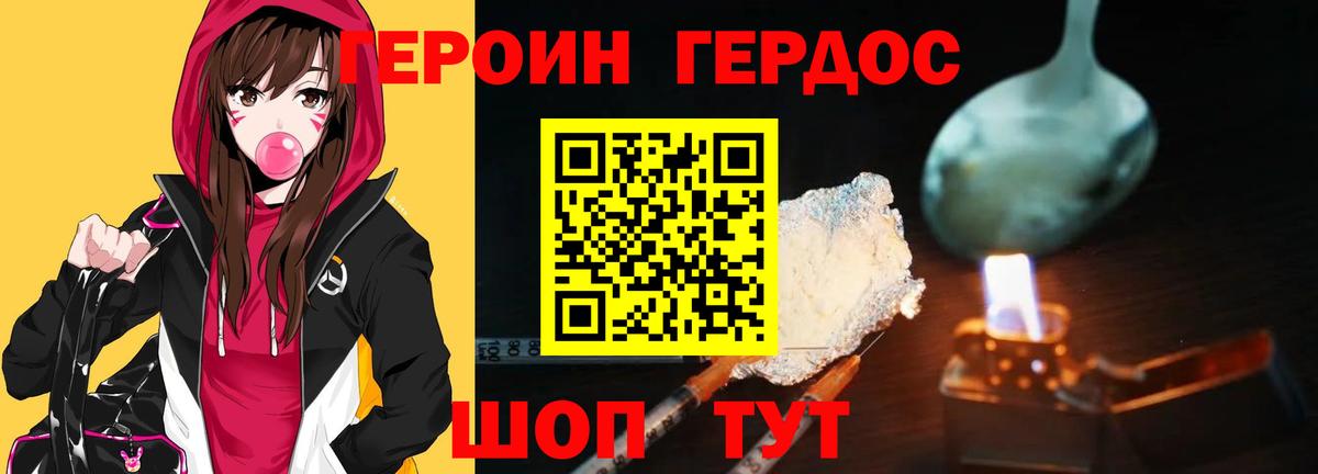 ГЕРОИН VHQ Сочи