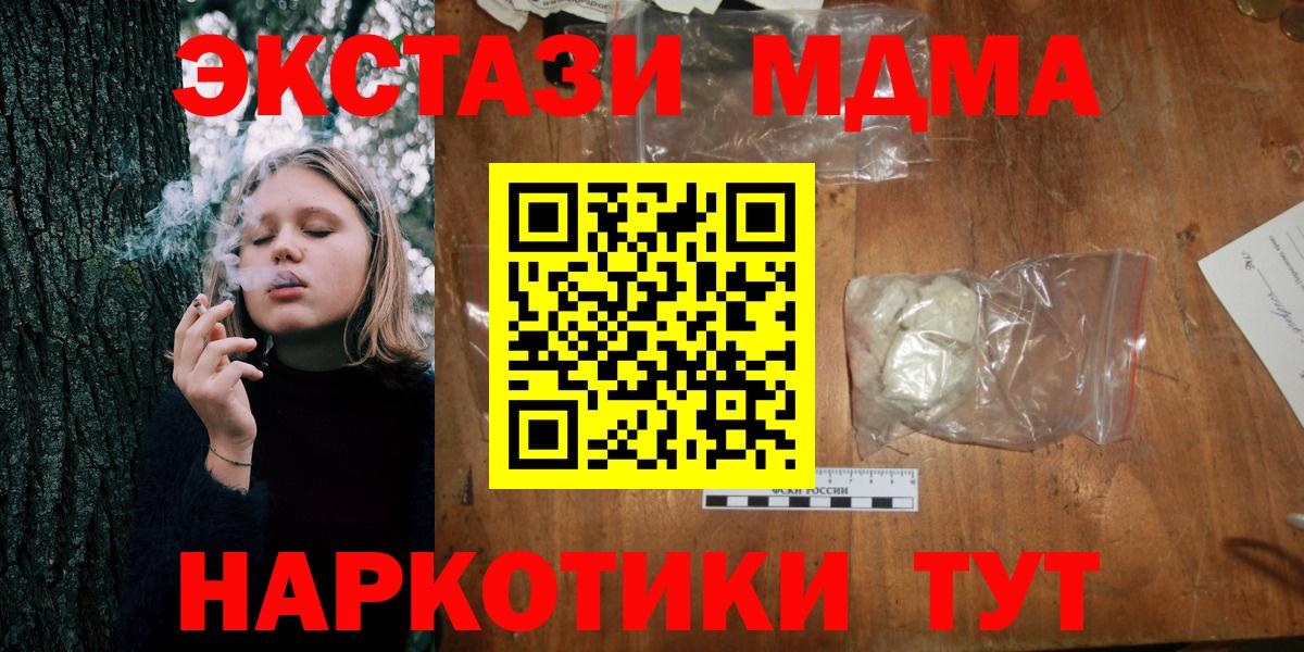 MDMA  Вход с VPN  МДМА Molly  Сочи  MDMA Molly 