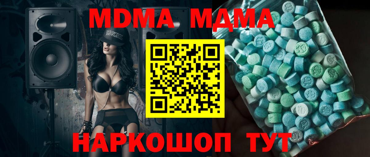 МДМА кристаллы Сочи