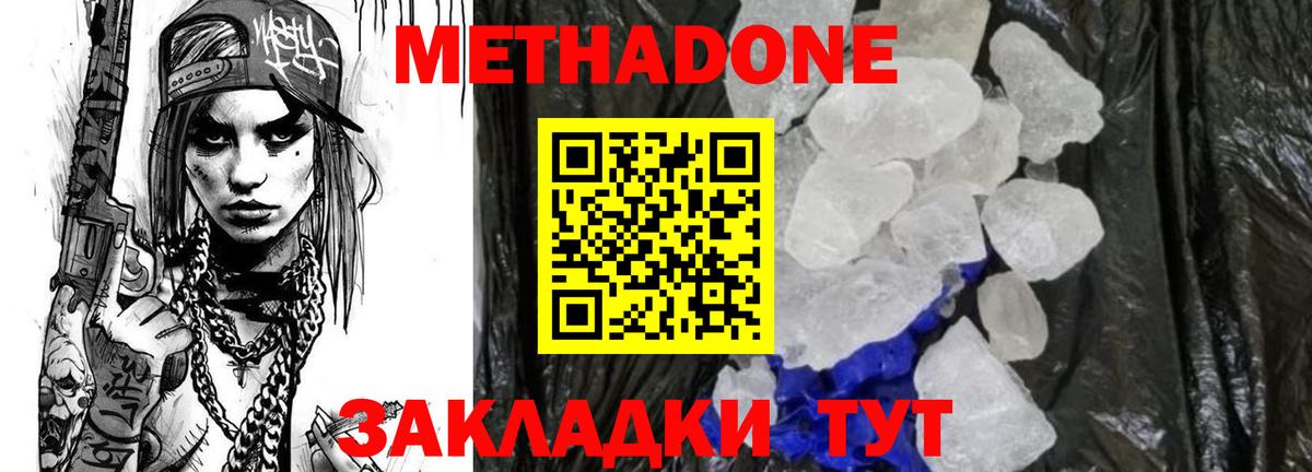 Сочи  МЕТАДОН VHQ  Вход с VPN  Метадон methadone 