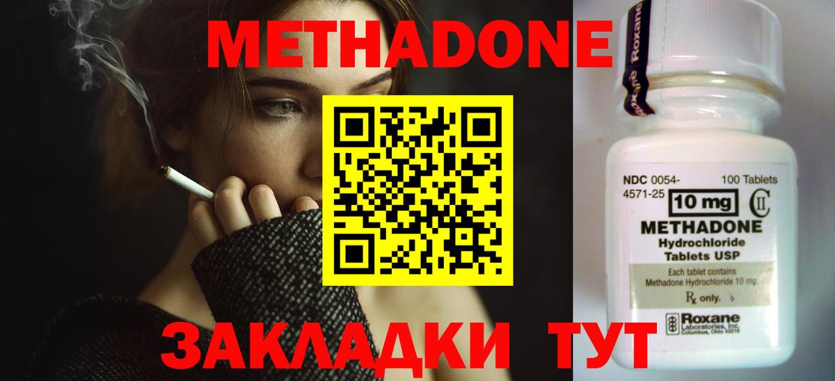 Метадон methadone Сочи